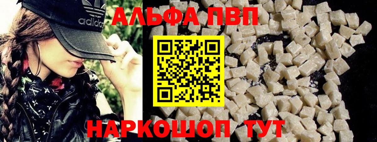 Alfa_PVP Crystall Воткинск
