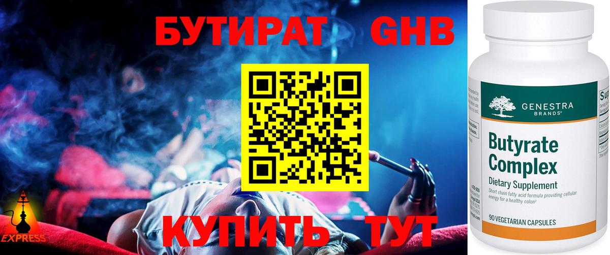 Бутират 99% Воткинск