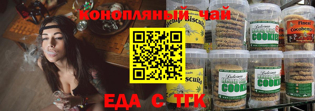 Воткинск  Печенье с ТГК марихуана  Вход с VPN 