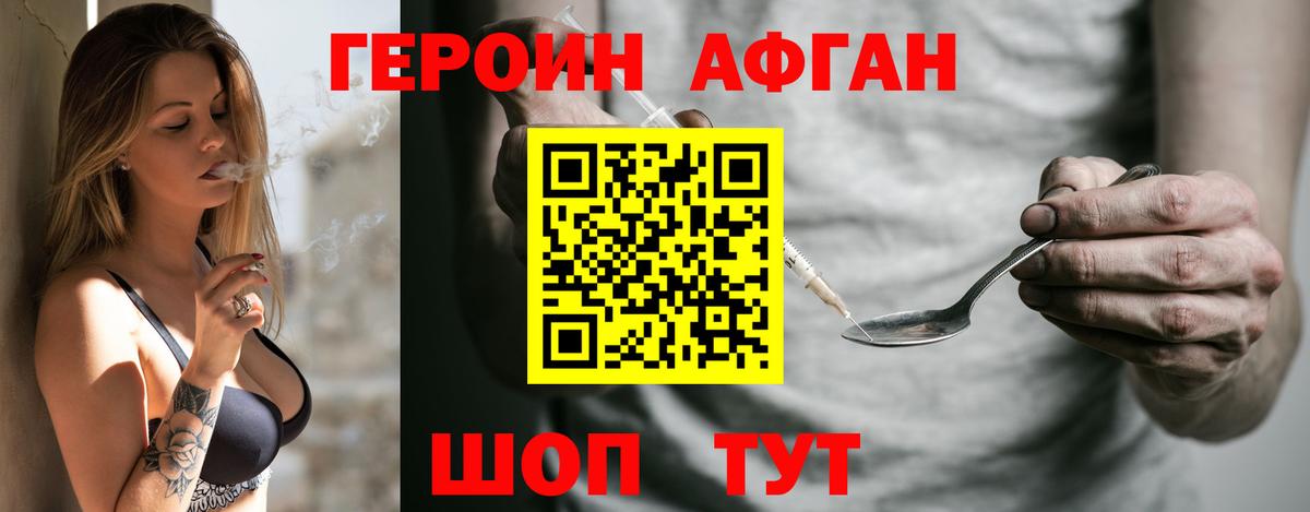 Воткинск  Героин афганец  Вход с VPN 