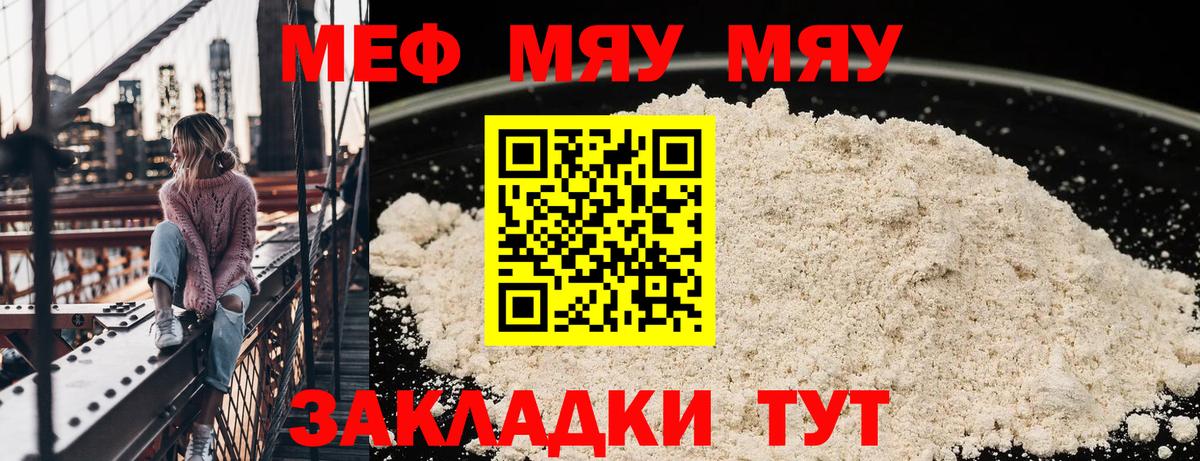Меф мяу мяу мука Воткинск